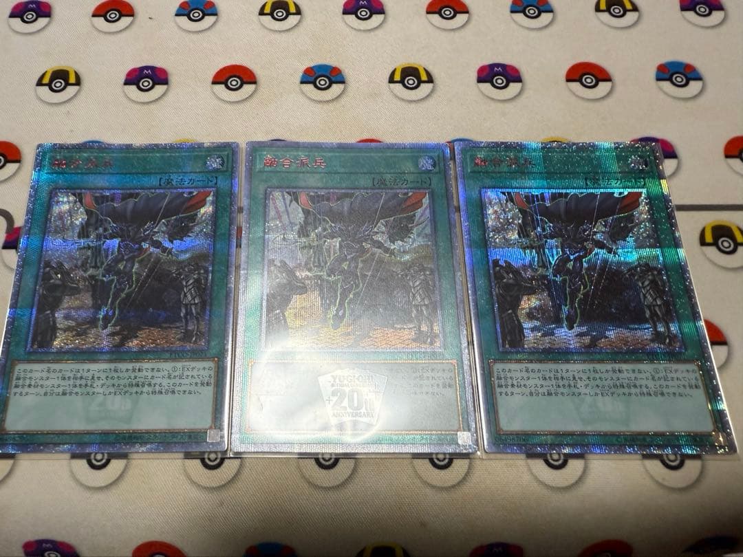 遊戯王　融合派兵　20th シークレットレア　3枚セット