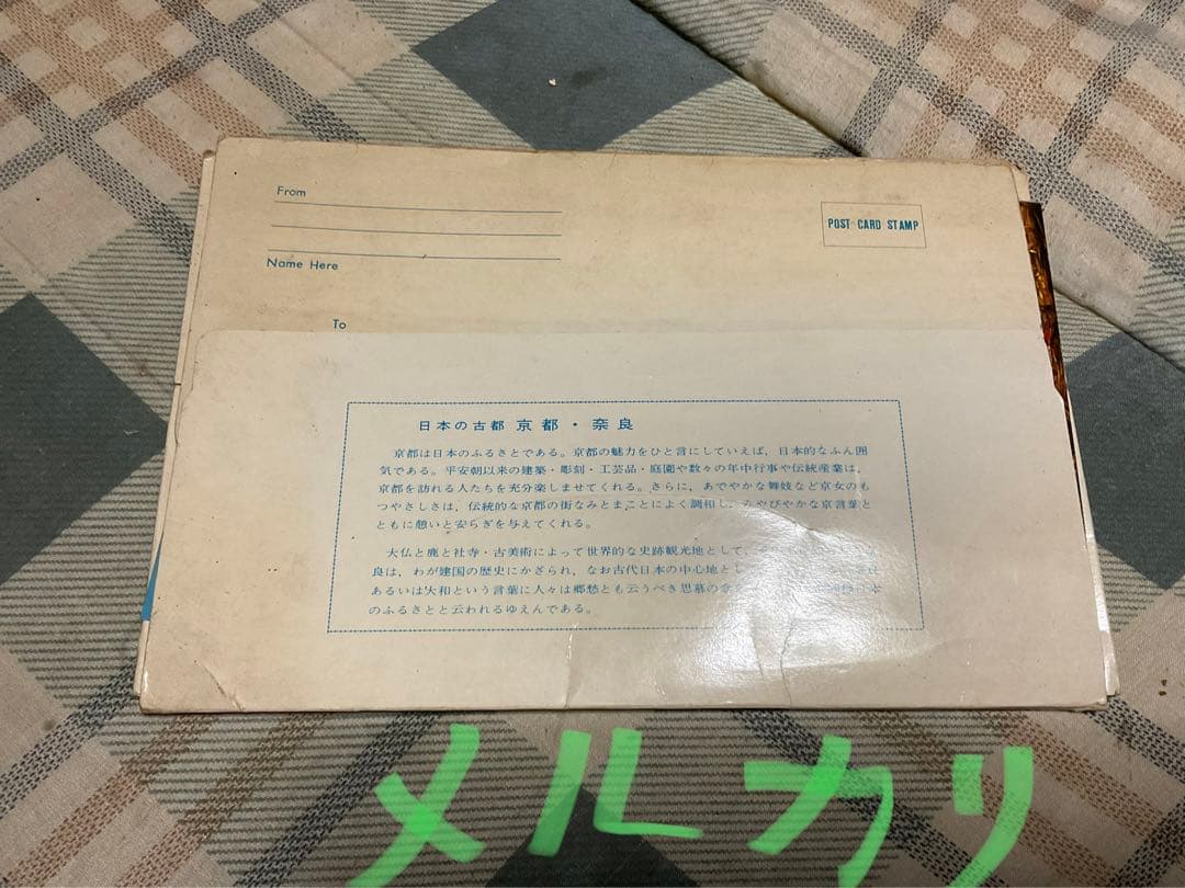 京都・奈良／昔の絵葉書　17枚入り。【表紙カバー破れあります　昭和ノスタルジー】