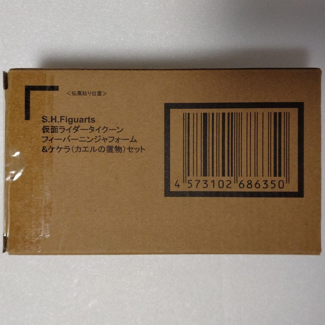 S.H.F ビターガヴ スパーキングミ＋タイクーン フィーバーニンジャ＆ケケラ