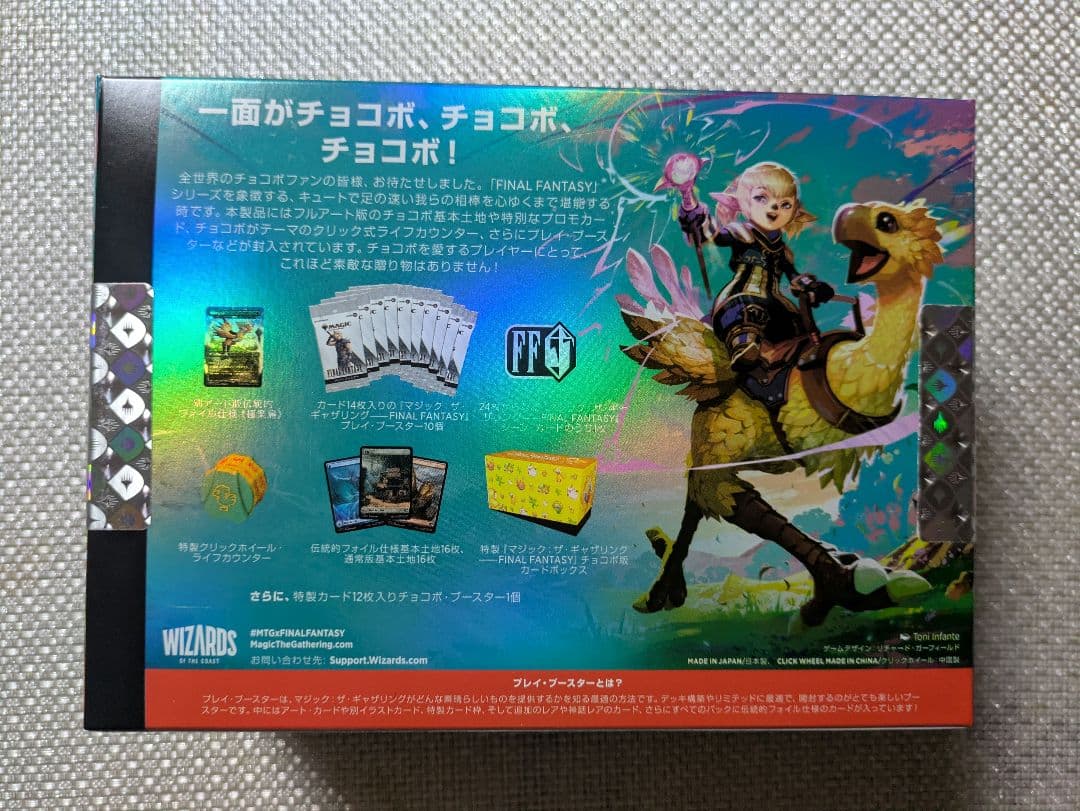 MTGxFINALFANTASY　チョコボ・バンドル 日本語