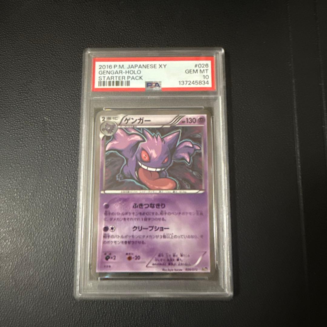 ゲンガー R XY8 青い衝撃 #026 PSA10