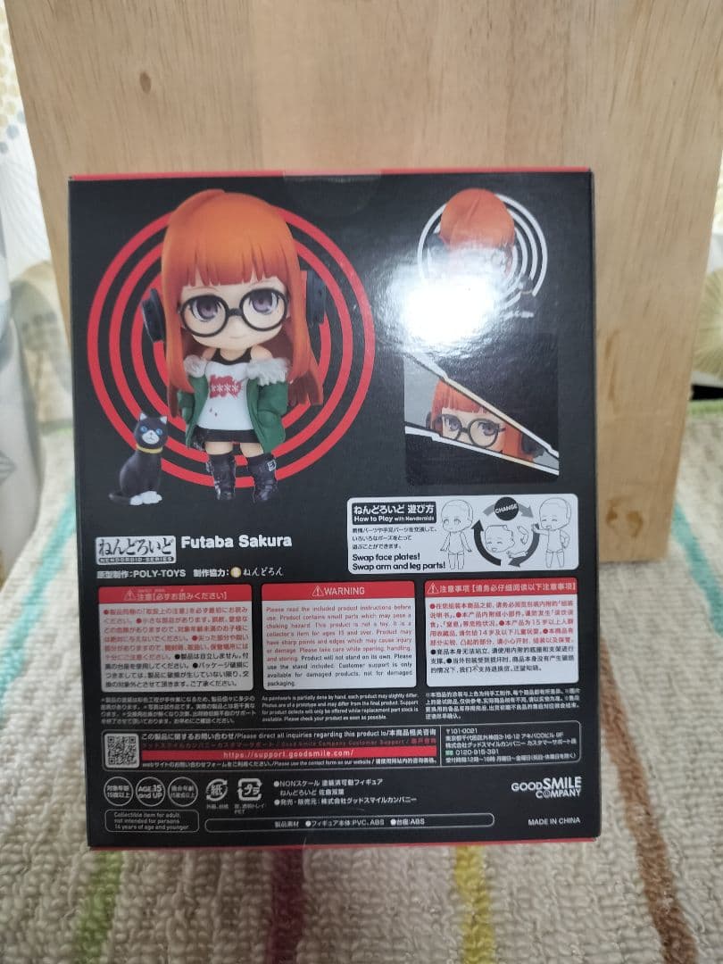 【新品】ねんどろいど ペルソナ5 佐倉双葉