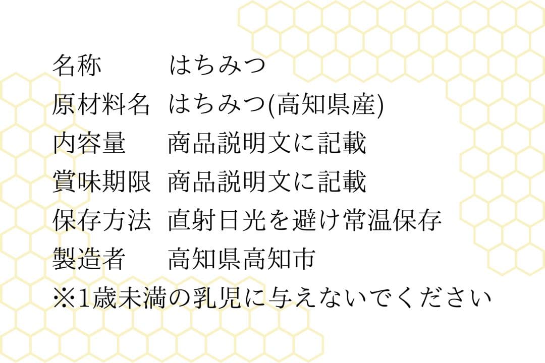 高知県産　日本蜜蜂　ニホンミツバチ　生はちみつ　百花蜜　非加熱はちみつ　無添加