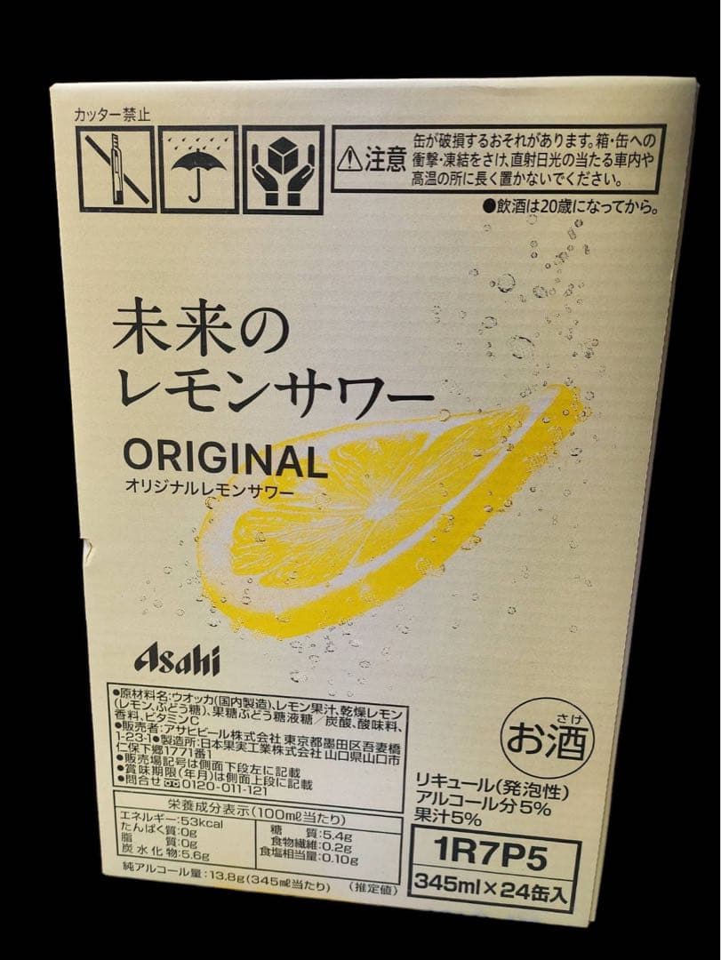 【未開封】アサヒ　未来のレモンサワー　プレーン　オリジナル　各1ケースずつ