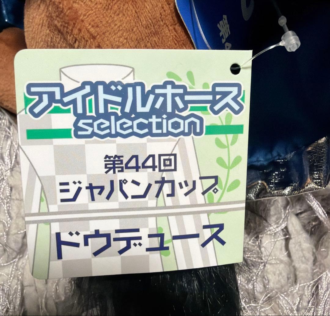 ドウドュース　限定品ぬい&スマホショルダー