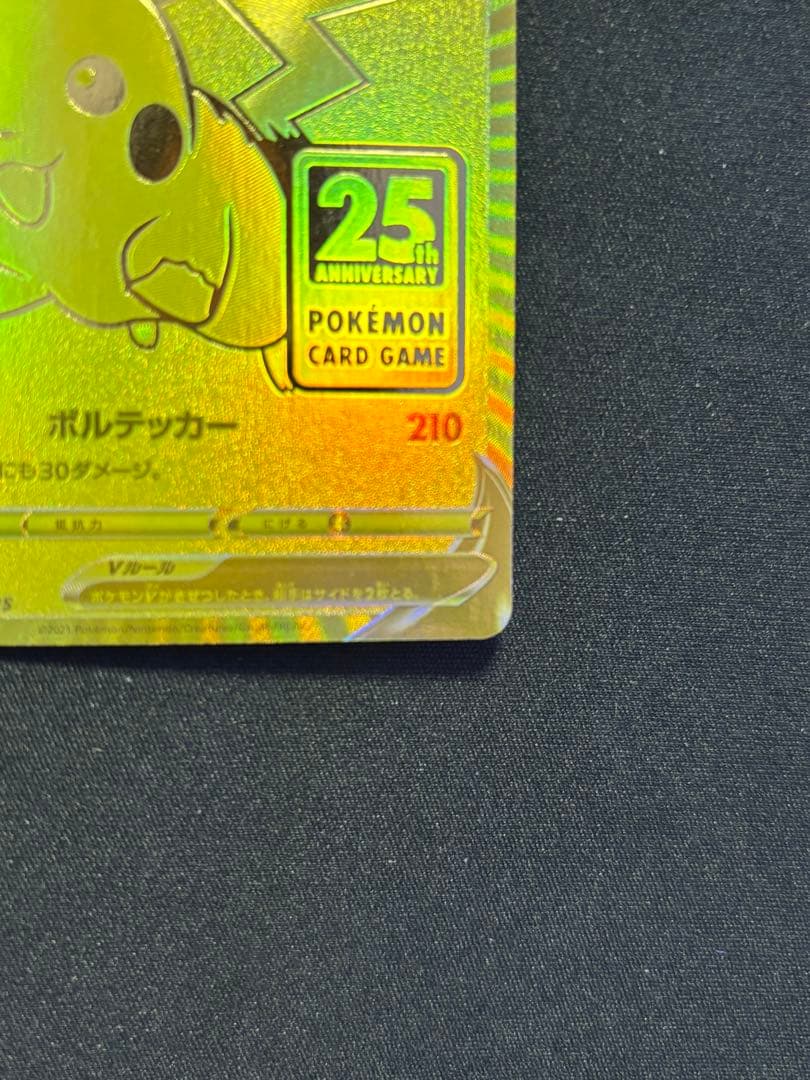 ゴールデンピカチュウV 25th プロモ ポケモンカード