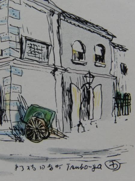 木村 荘八、銀座一角、希少な額装用画集より、新品高級額装付、状態良好