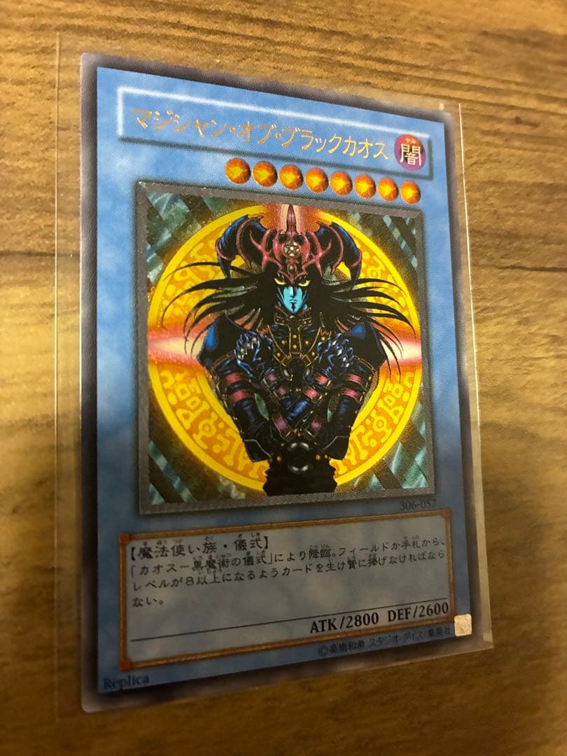 マジシャン・オブ・ブラックカオス レリーフ