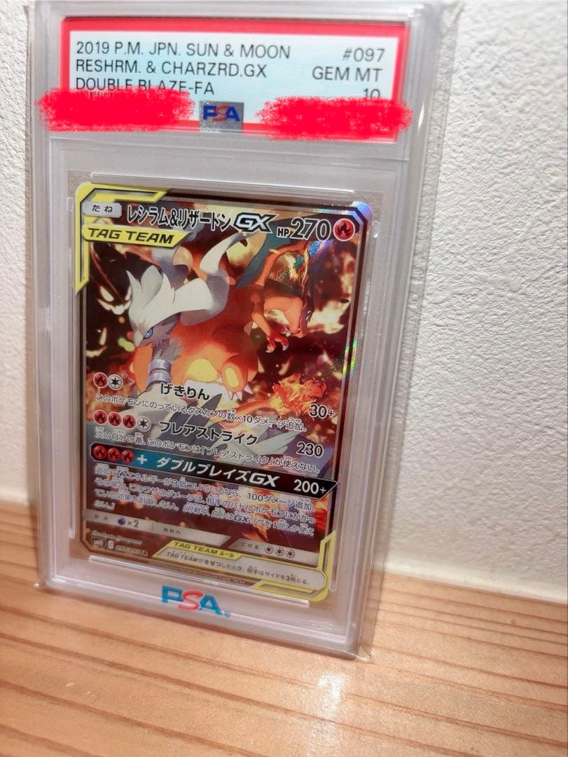 ポケモンカード　レシラム＆リザードンGX PSA10