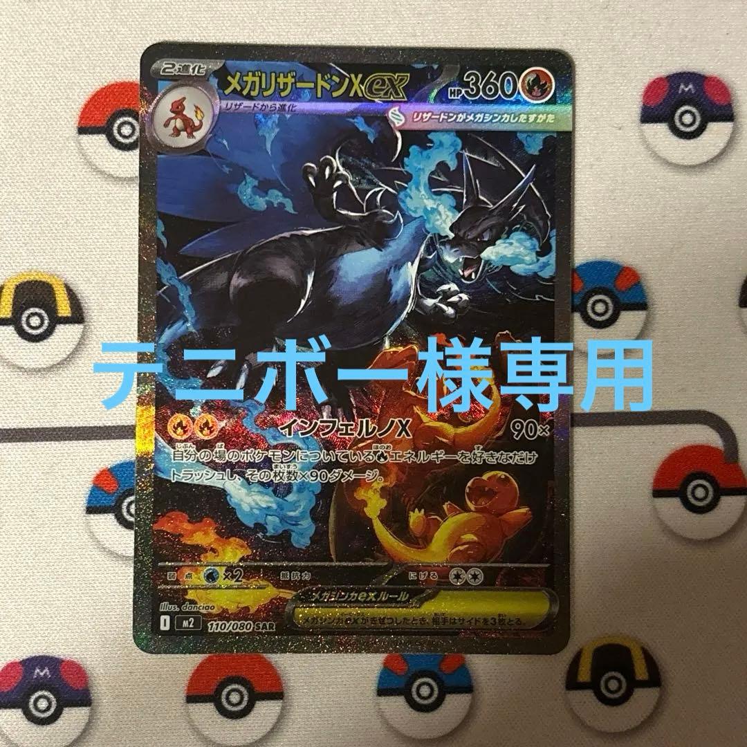 テニボー【良品】メガリザードン X ex sar