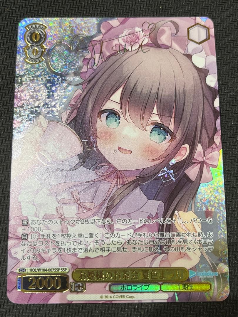 ヴァイスシュヴァルツ ホロライブ お姫様のお茶会 夏色まつり SSP サイン