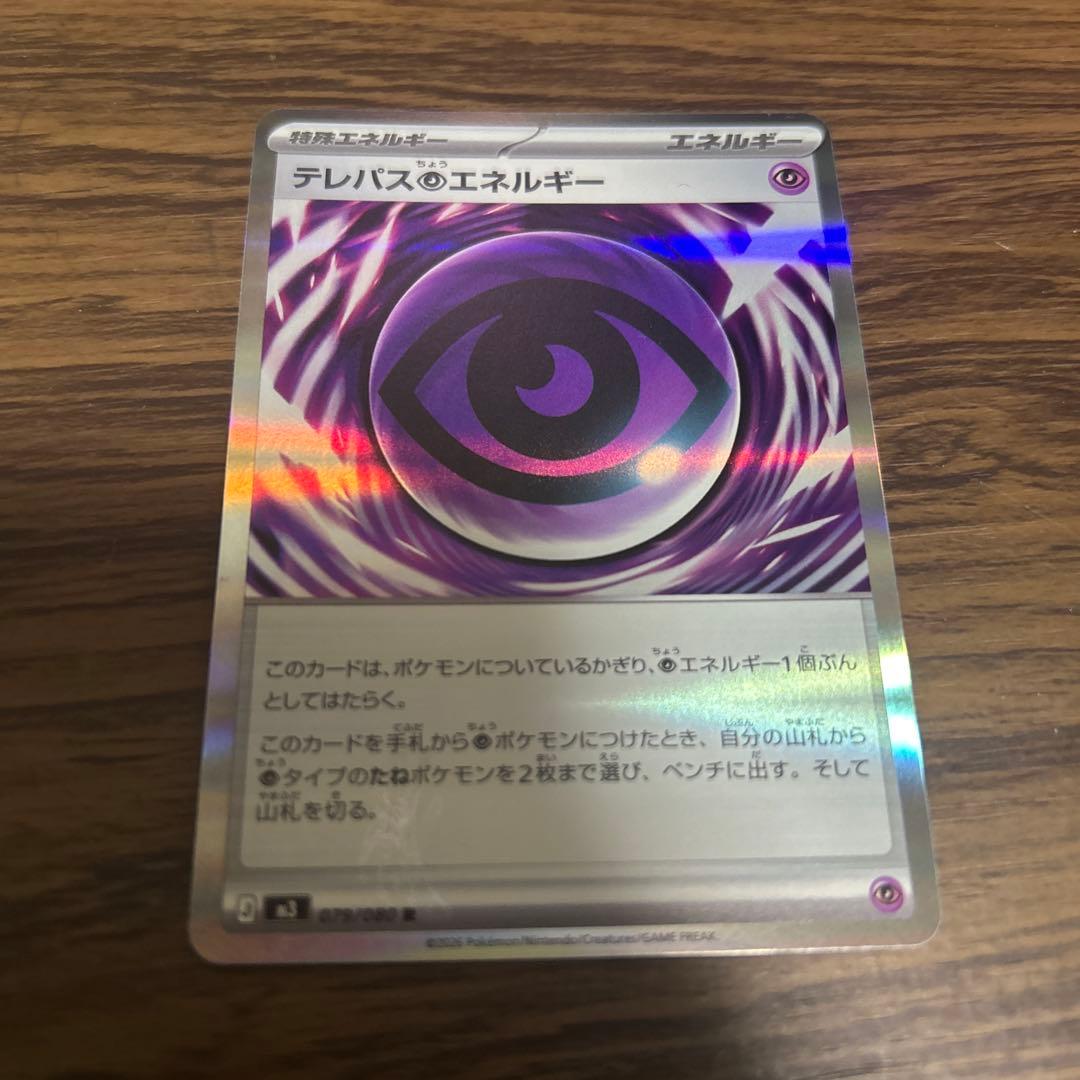 テレパス超エネルギー　エラー