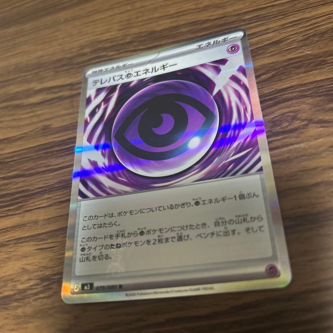 テレパス超エネルギー　エラー