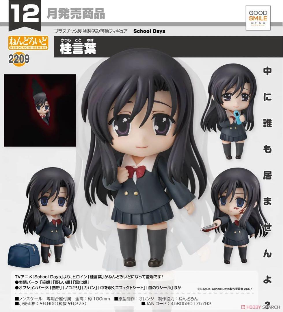 ねんどろいど　School Days　スクールデイズ　桂言葉　未開封