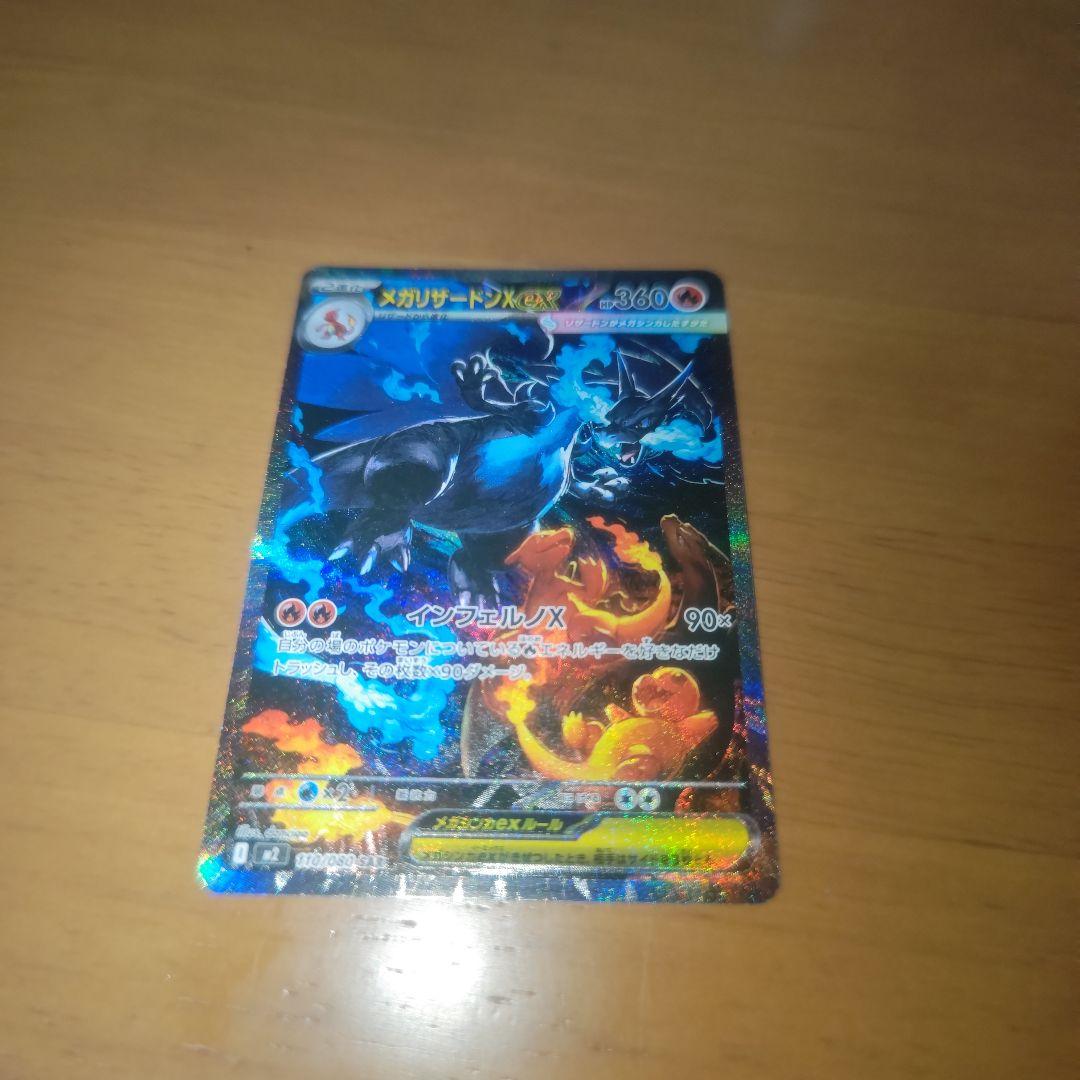 メガリザードンx ex sar(即スリーブ保存)当日発送★