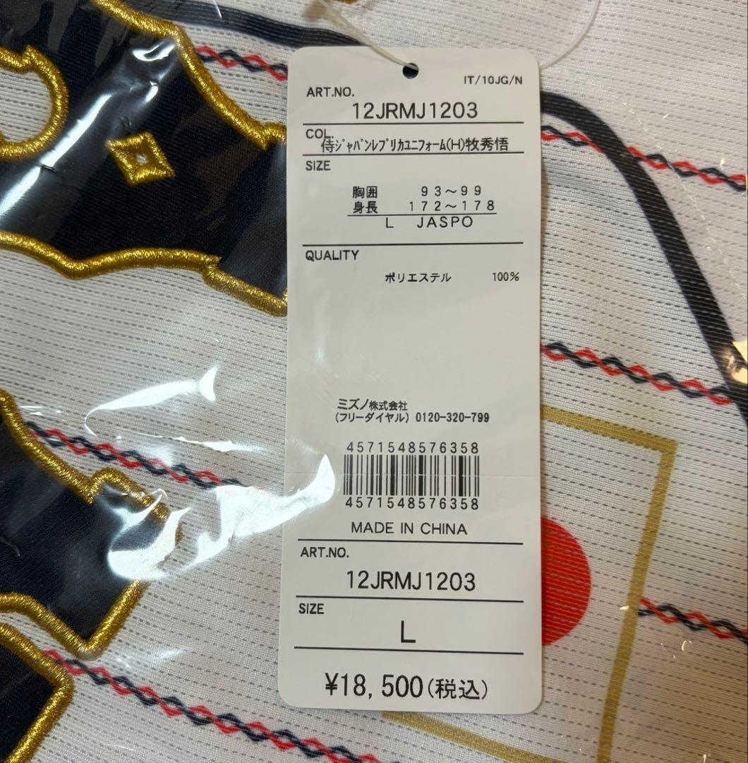 【新品】 侍ジャパン 日本代表 牧選手 ユニフォーム