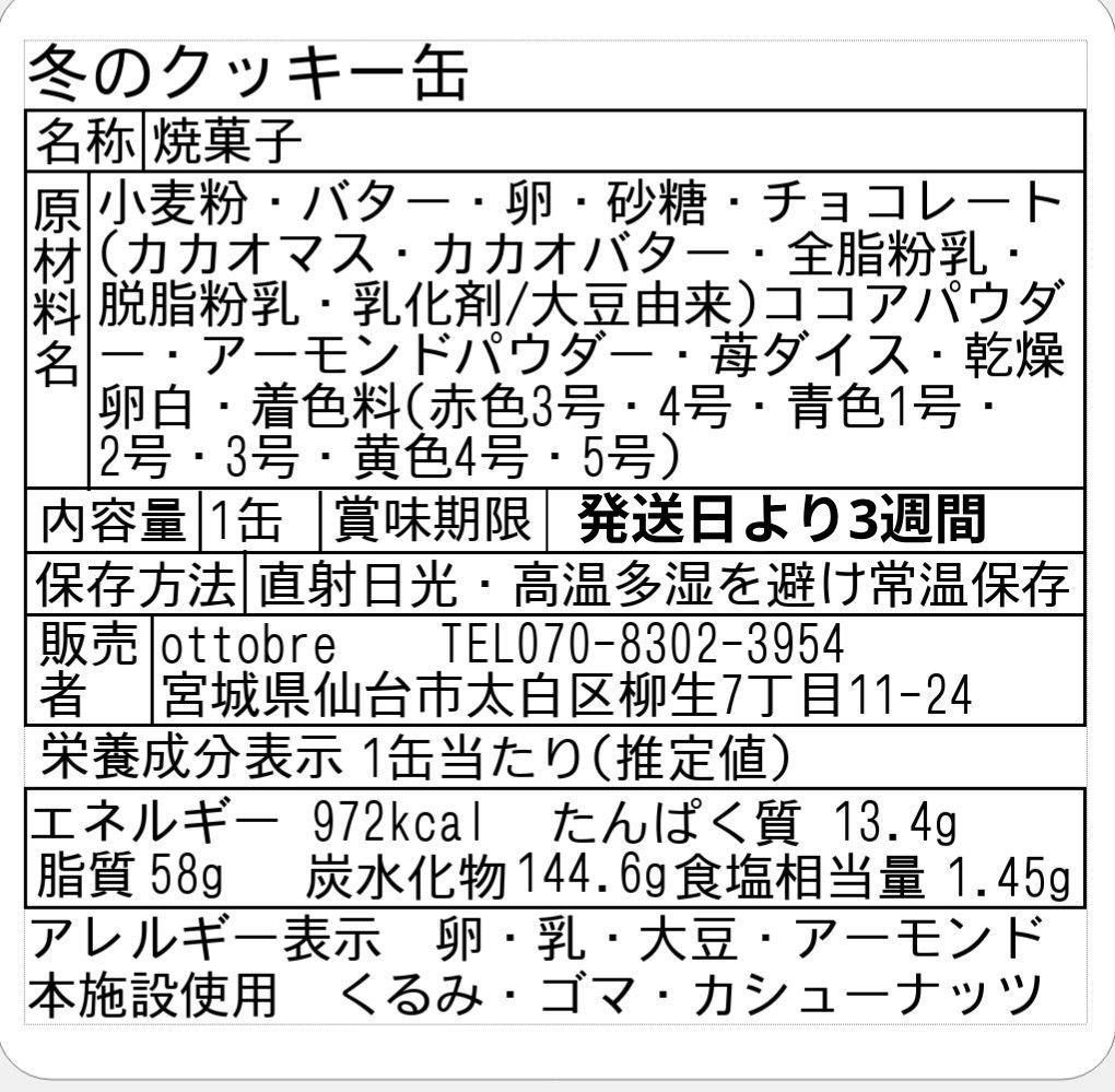 たたみちゃんページ　冬のクッキー缶　11月12日以降発送