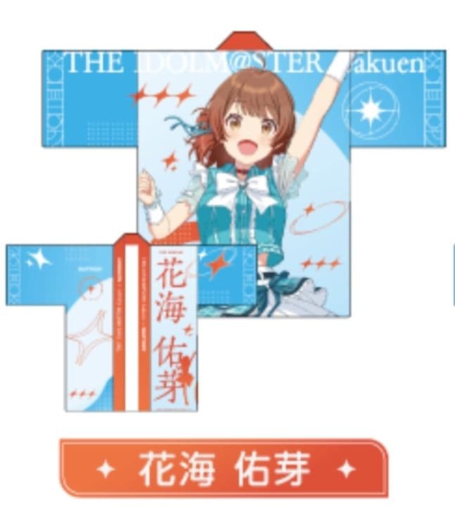 学園アイドルマスター 花海佑芽 オリジナル法被 非売品