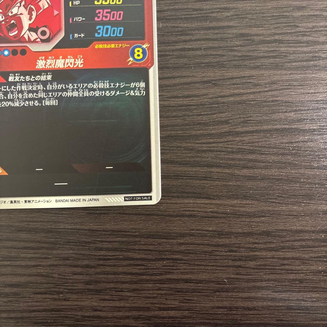 ドラゴンボールスーパーダイバーズ SDVTP-005 パラレル 孫悟飯:少年期