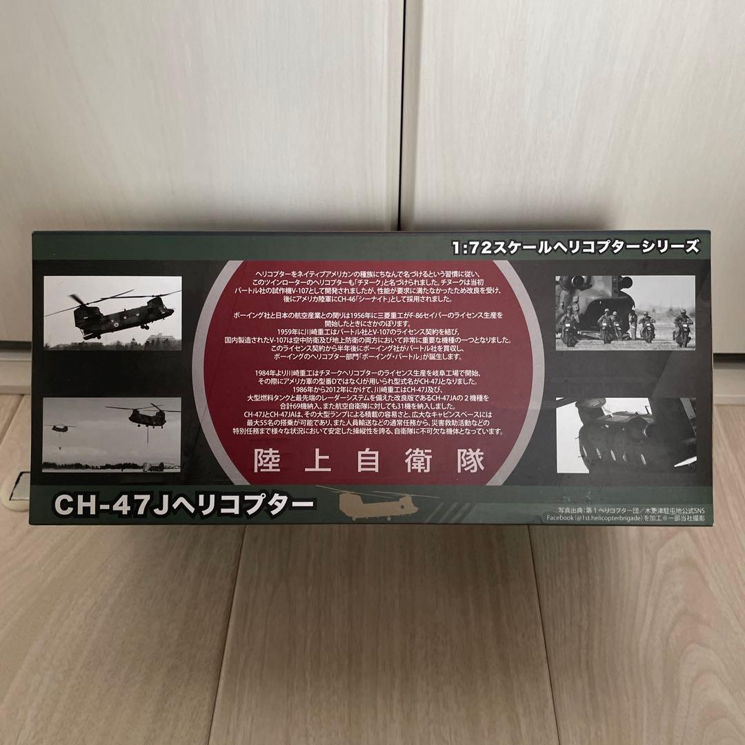 M*a様 1/72 CH-47J チヌーク　横田基地　フレンドシップフェスティバ