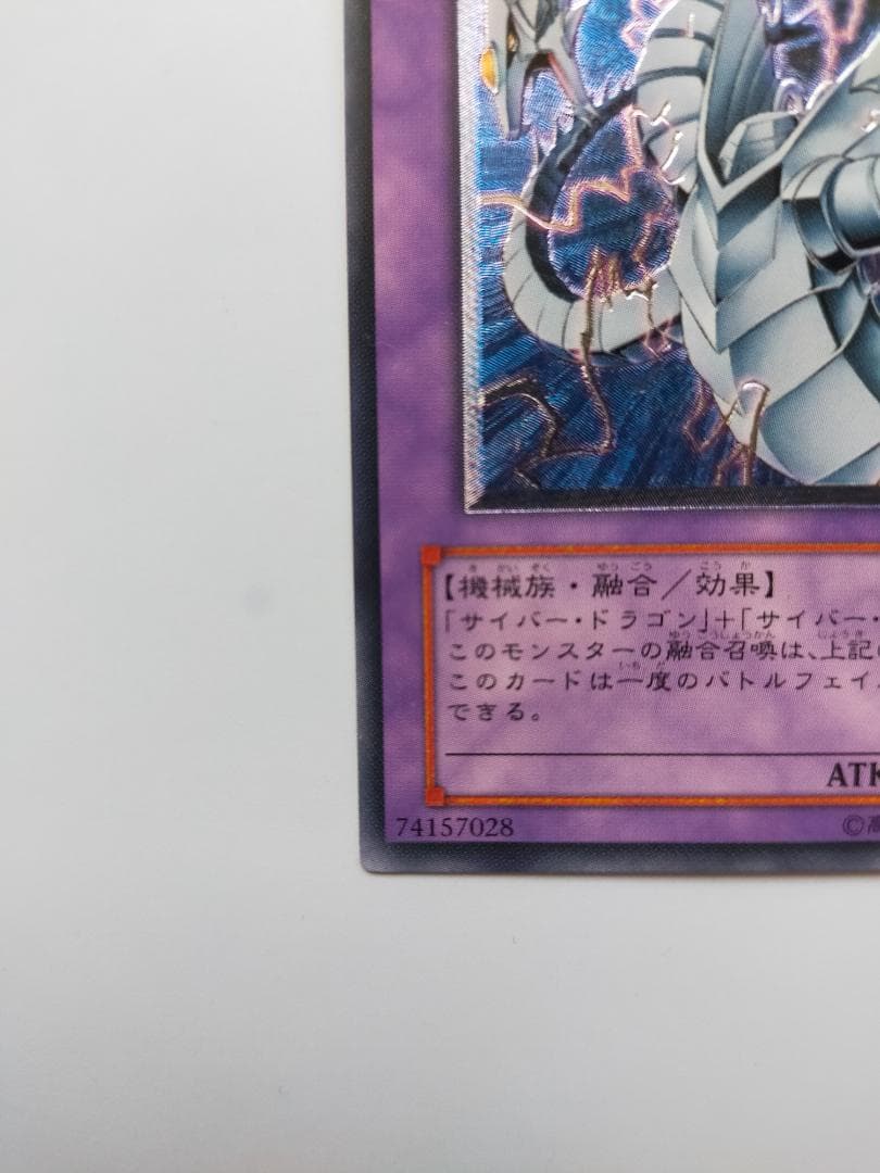 【匿名配送】サイバー・ツイン・ドラゴン（アルティメット、レリーフ）　遊戯王