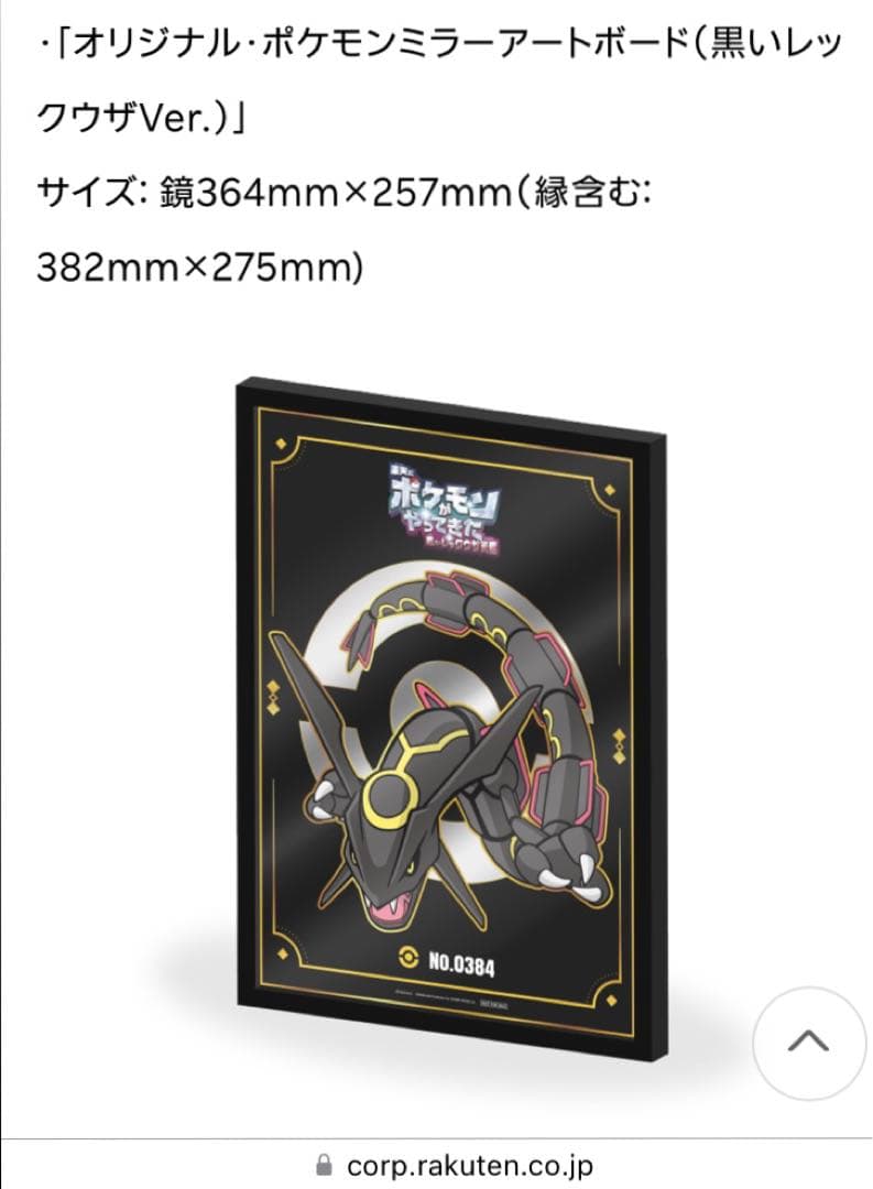 ポケモンミラーアートボード（黒いレックウザＶer.）