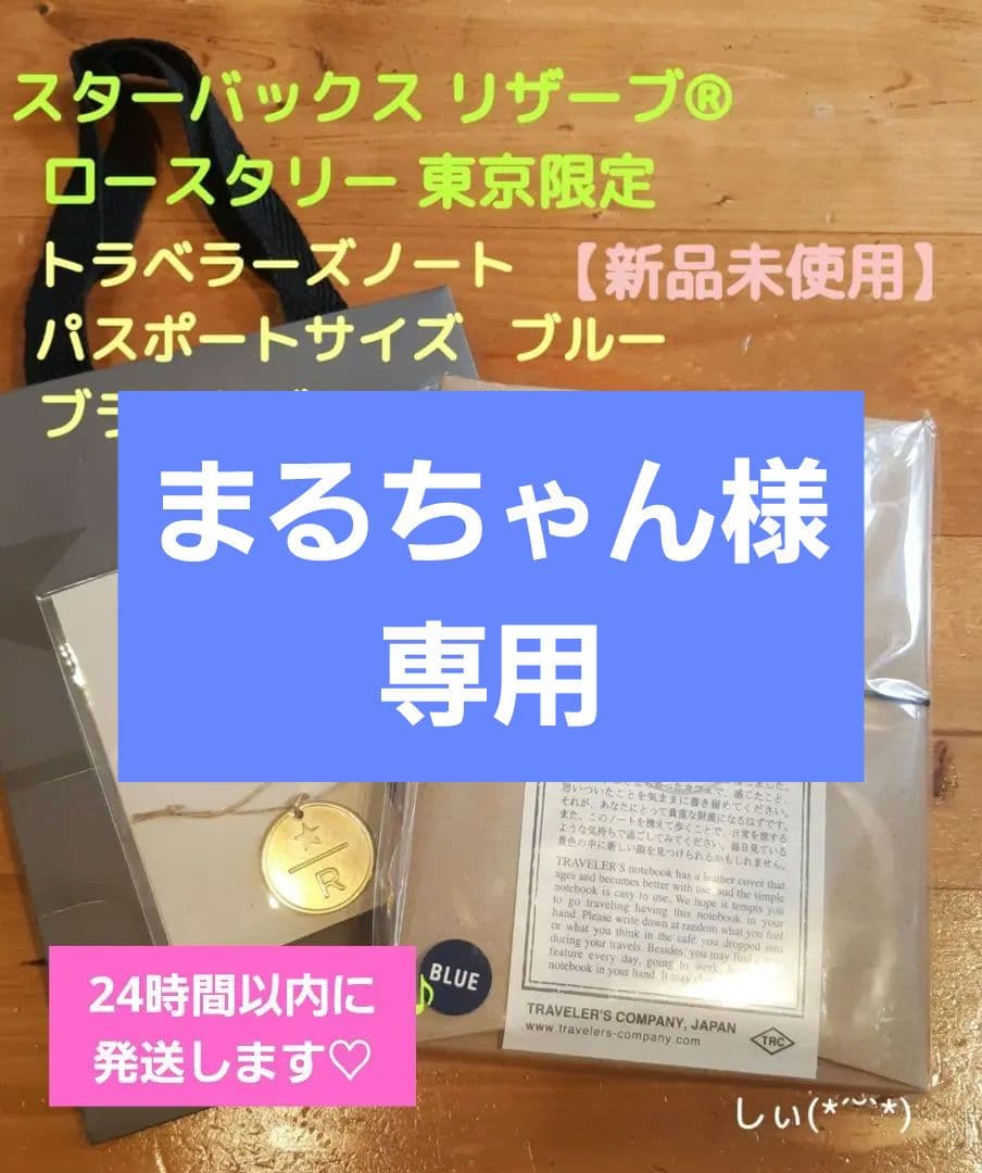スターバックス ロースタリー トラベラーズノート ブルー ブラスタグ スタバ