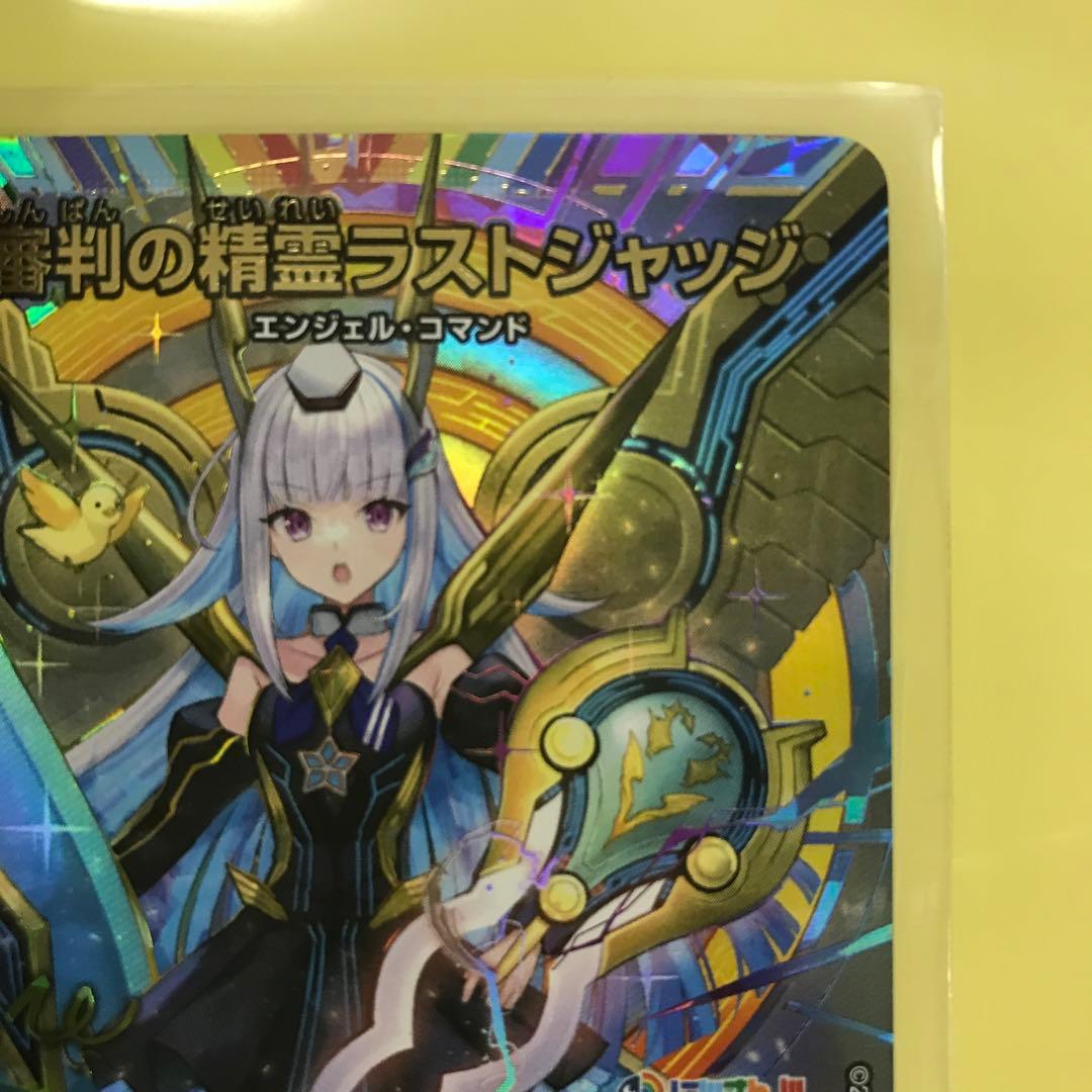 審判の精霊ラストジャッジ　サインシークレット　デュエマ