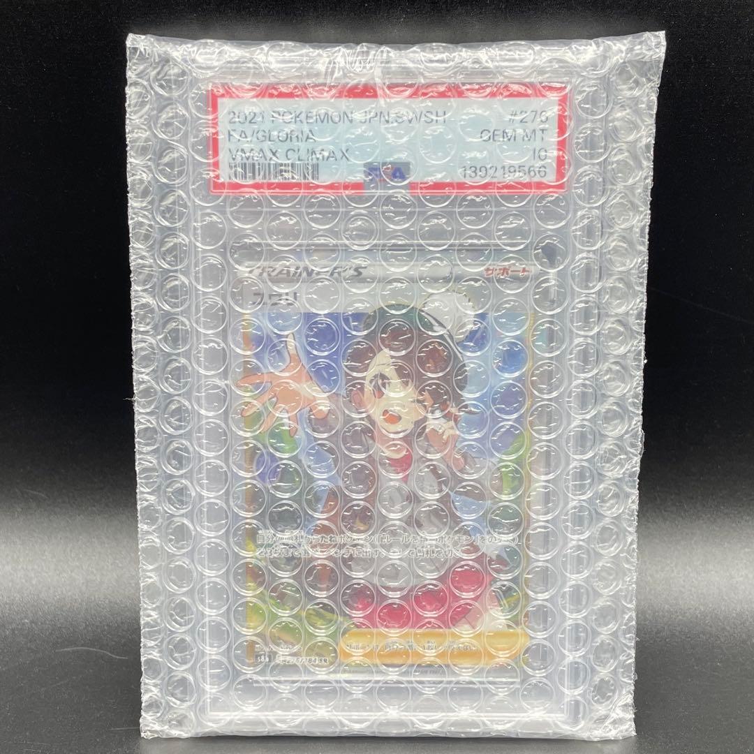 ユウリ SR S8b VMAXクライマックス 276/184　PSA10 ポケカ