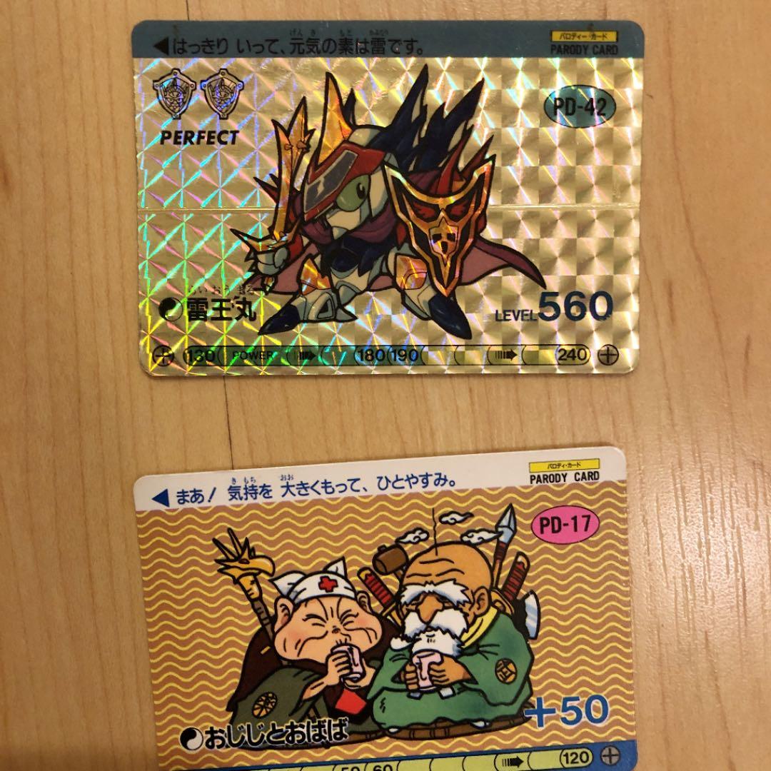 ワタル カードダス 8枚