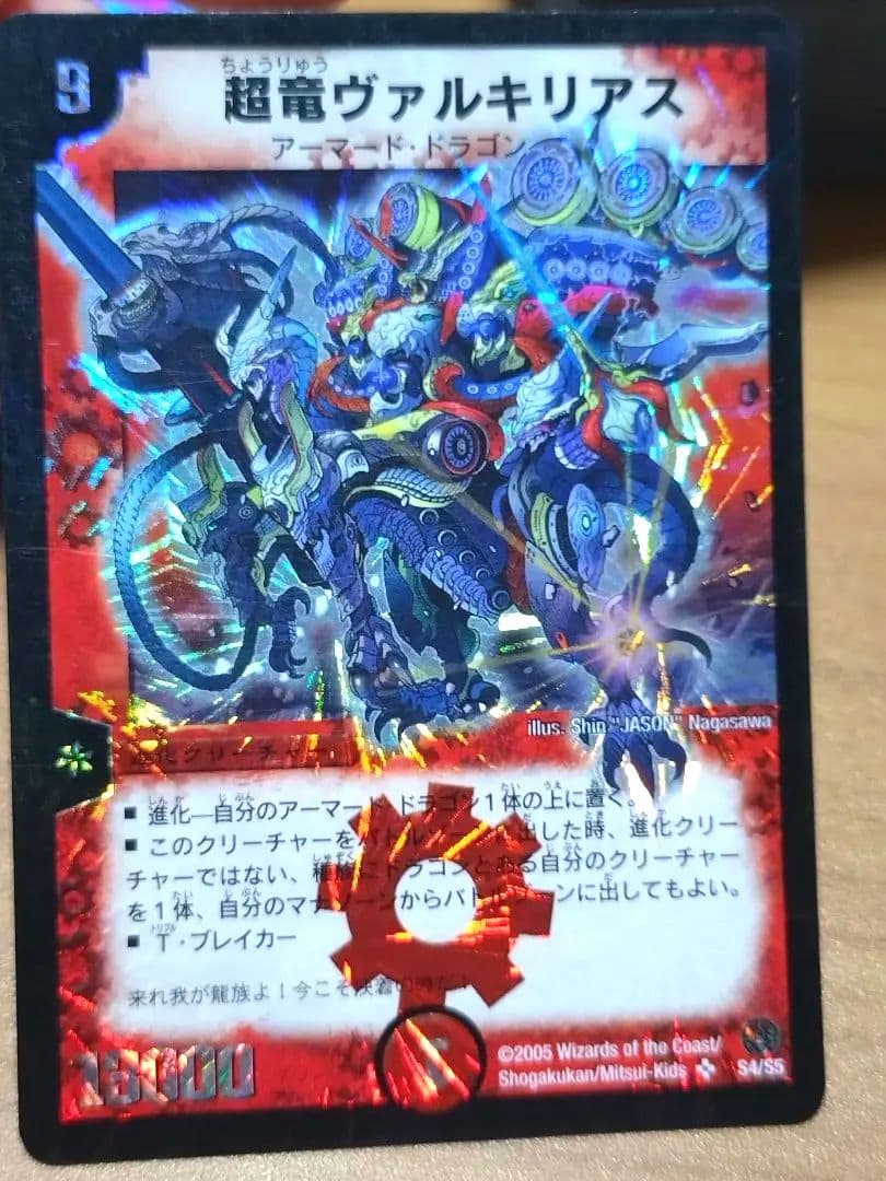 【ほぼ美品】超竜ヴァルキリアス　初期