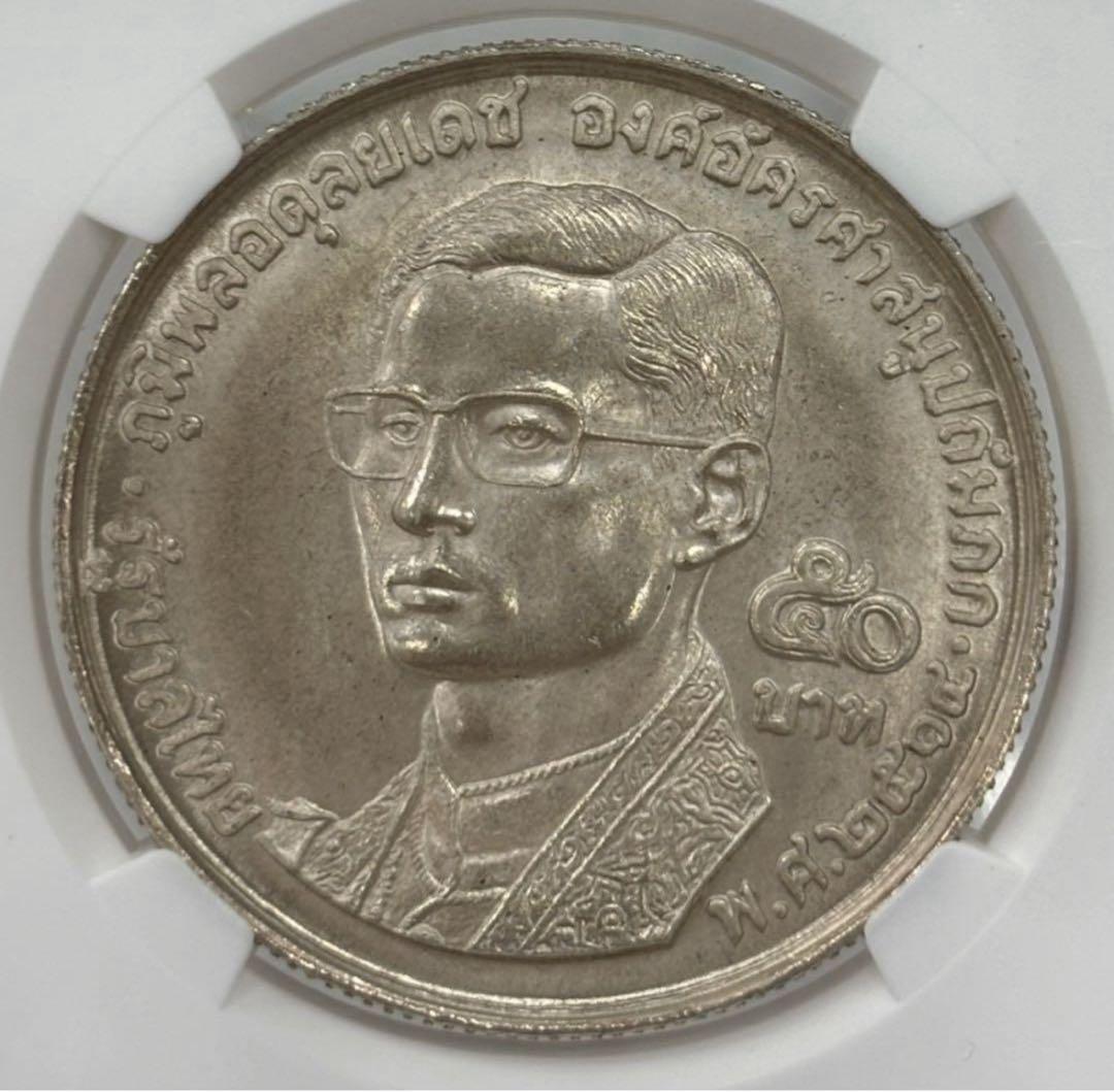 1971年タイ王国ラーマ９世世界仏教徒連盟20周年記念50バーツ銀貨NGC高鑑定