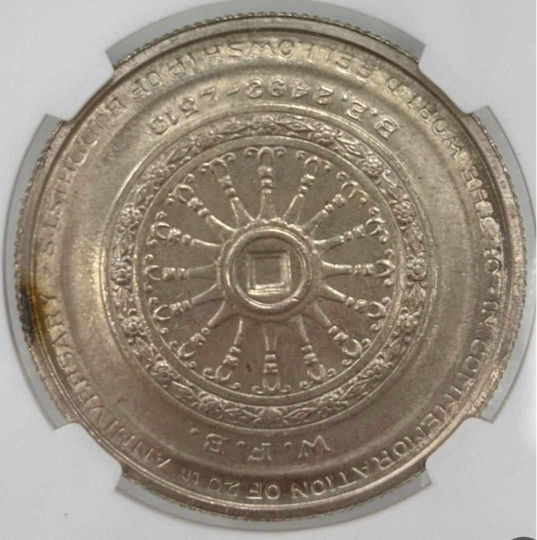 1971年タイ王国ラーマ９世世界仏教徒連盟20周年記念50バーツ銀貨NGC高鑑定