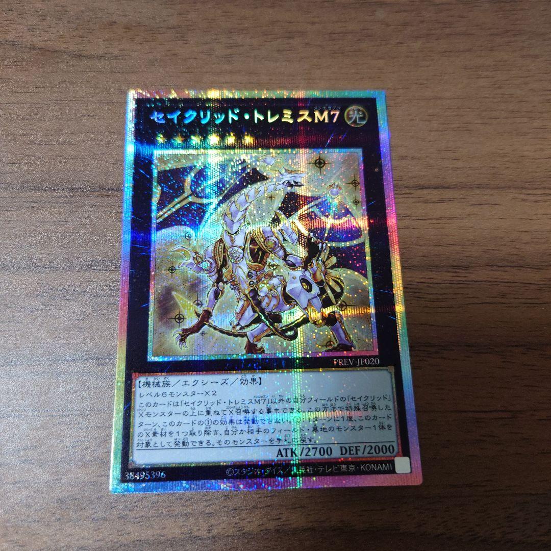 遊戯王　セイクリッド・トレミスM7　プリズマティックシークレット　1枚