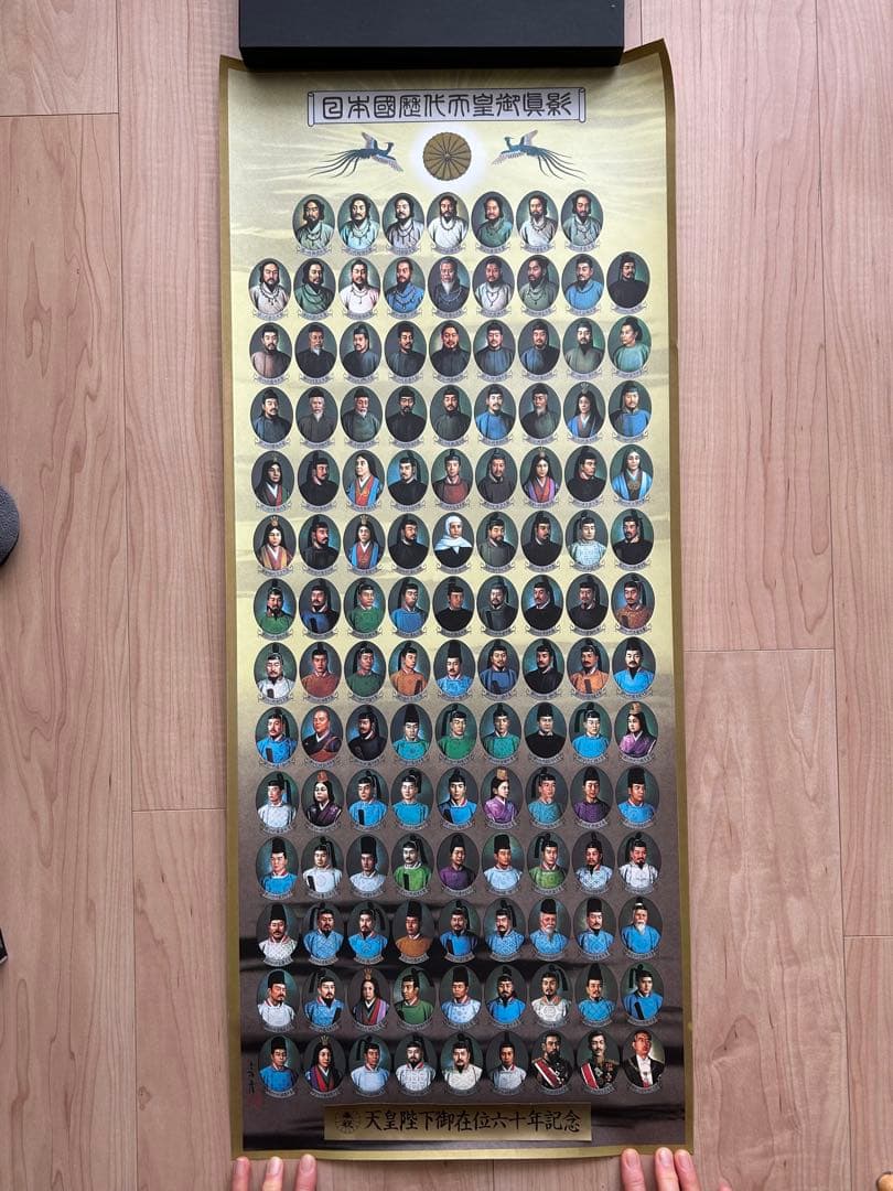 日本國歴代天皇御真影 天皇陛下御在位六十年記念
