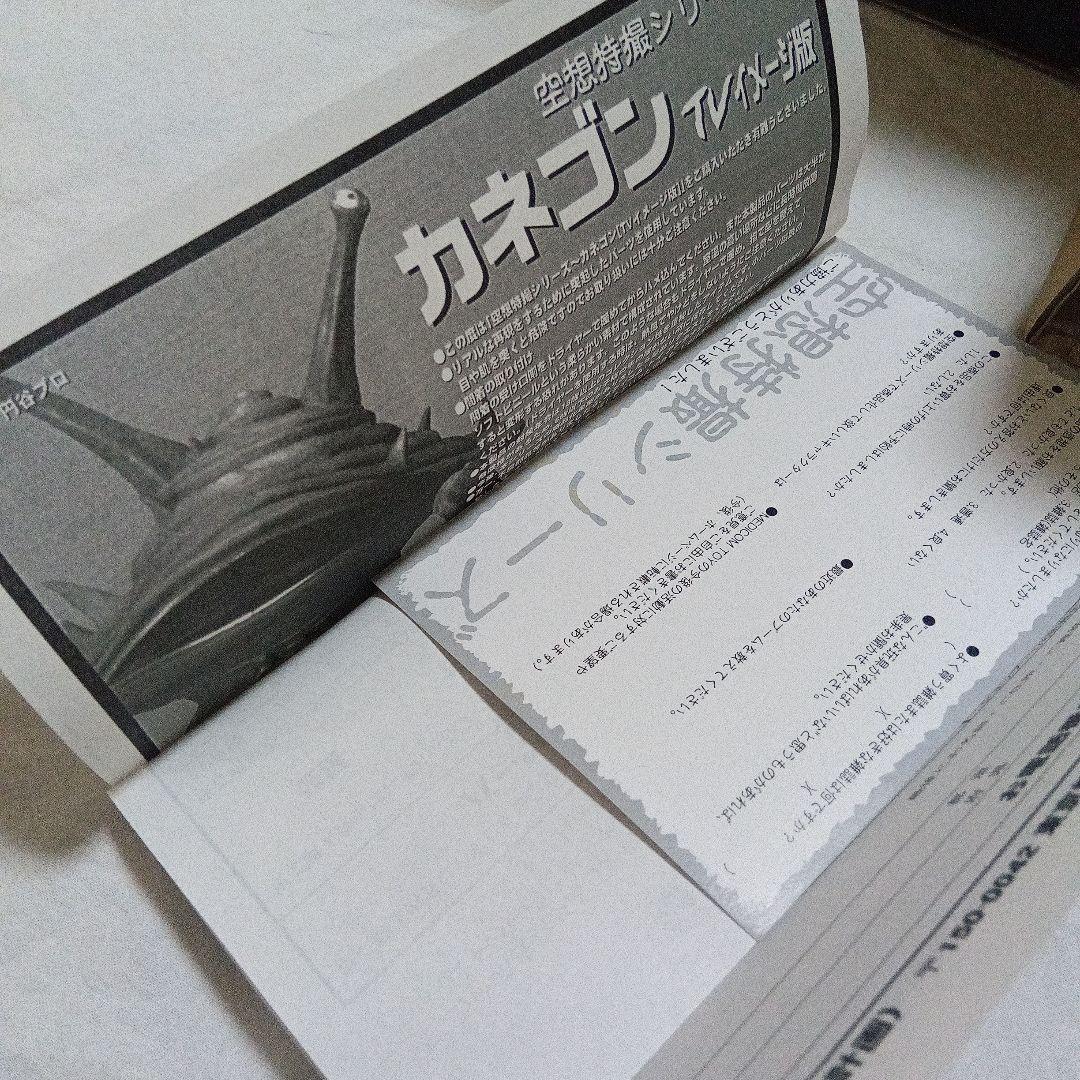 メディコムトイ 空想特撮シリーズ ウルトラQ カネゴン