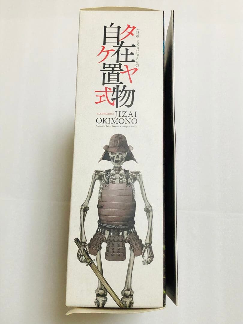 海洋堂　タケヤ式自在置物　KT-010 骸骨武者　着彩