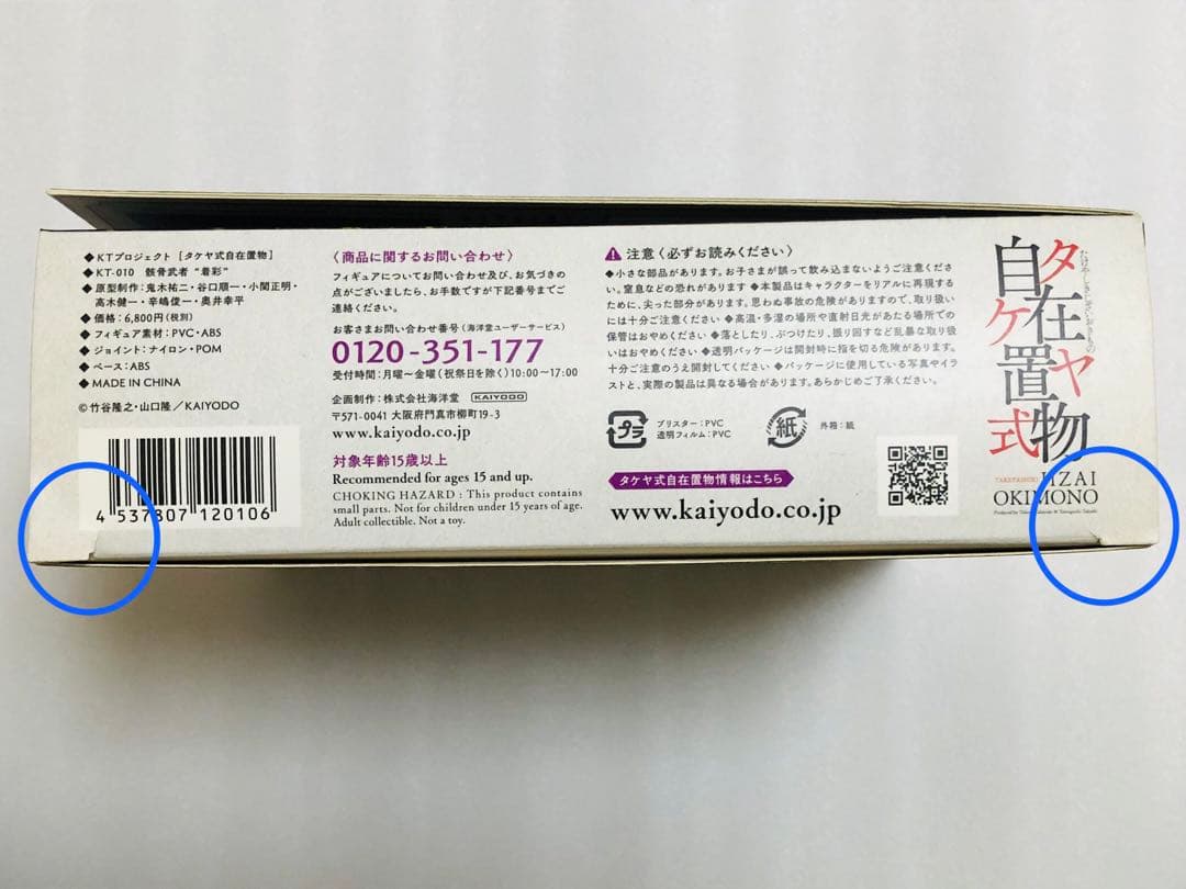 海洋堂　タケヤ式自在置物　KT-010 骸骨武者　着彩