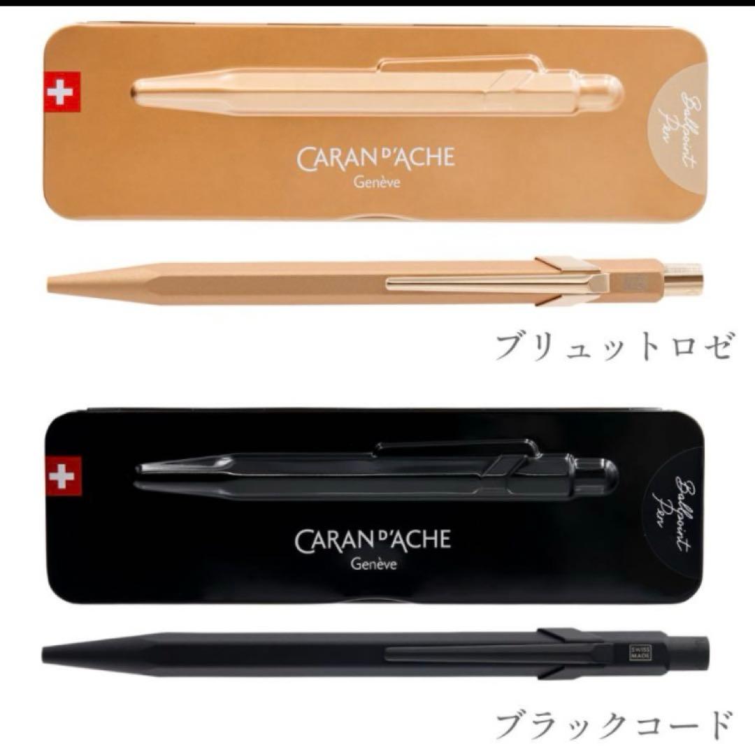 値下げ　カランダッシュ 849 ボールペンNF0849 CARAN d'ACHE