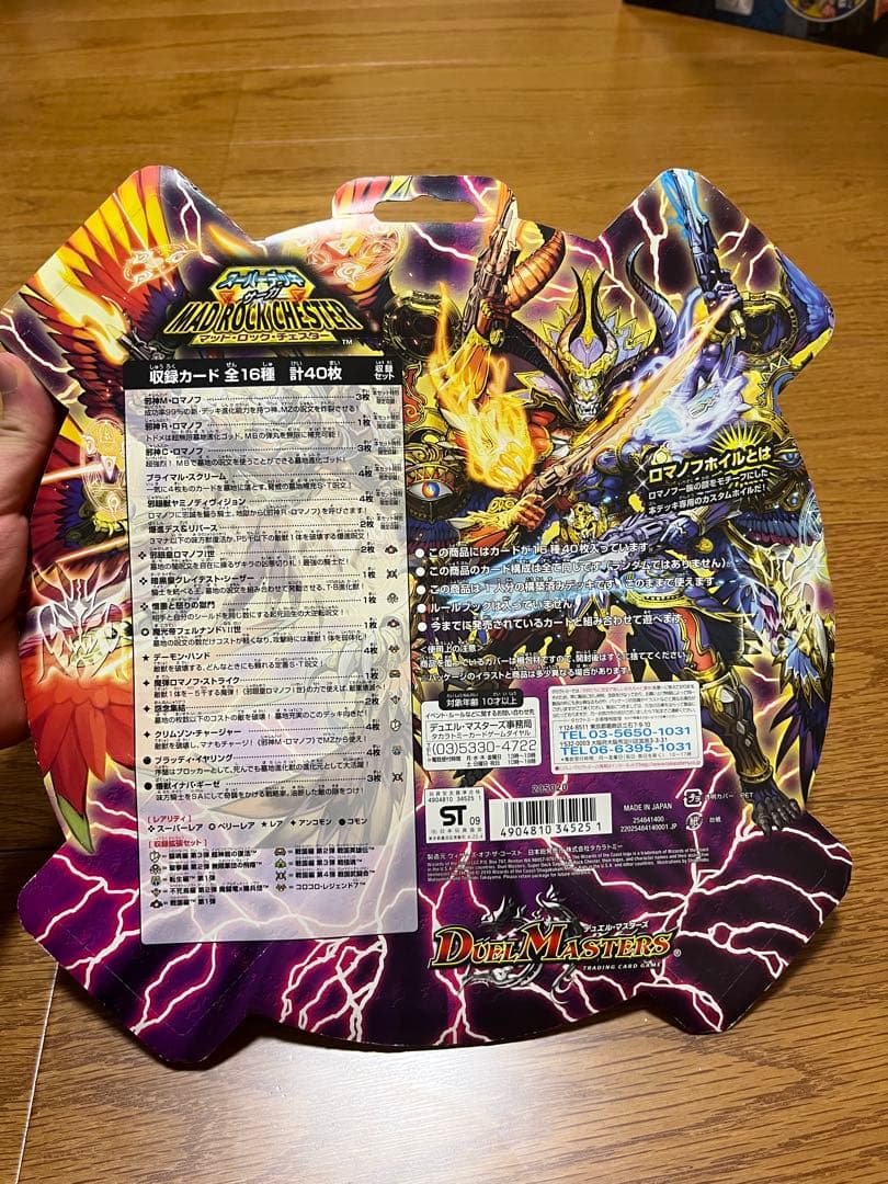 デュエルマスターズ スーパーデッキサーガ マッド・ロック・チェスター