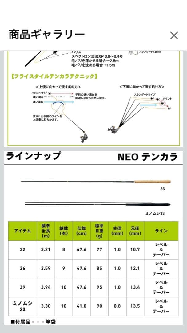 NEO テンカラ 33 ミノムシ　ダイワ(DAIWA) 渓流竿