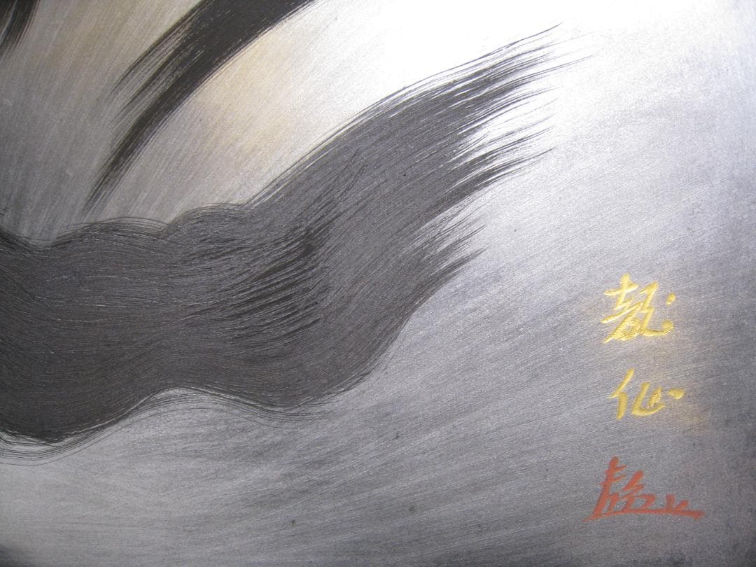 輪島塗　達磨文飾りパネル　縦幅約32㎝　横幅約41㎝