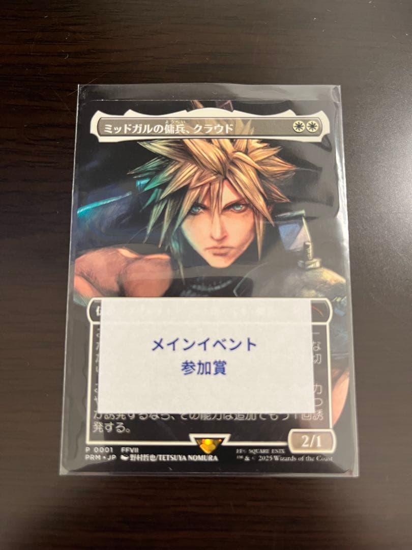 MTG ミッドガルの傭兵、クラウド JP スポットライトシリーズ プロモ