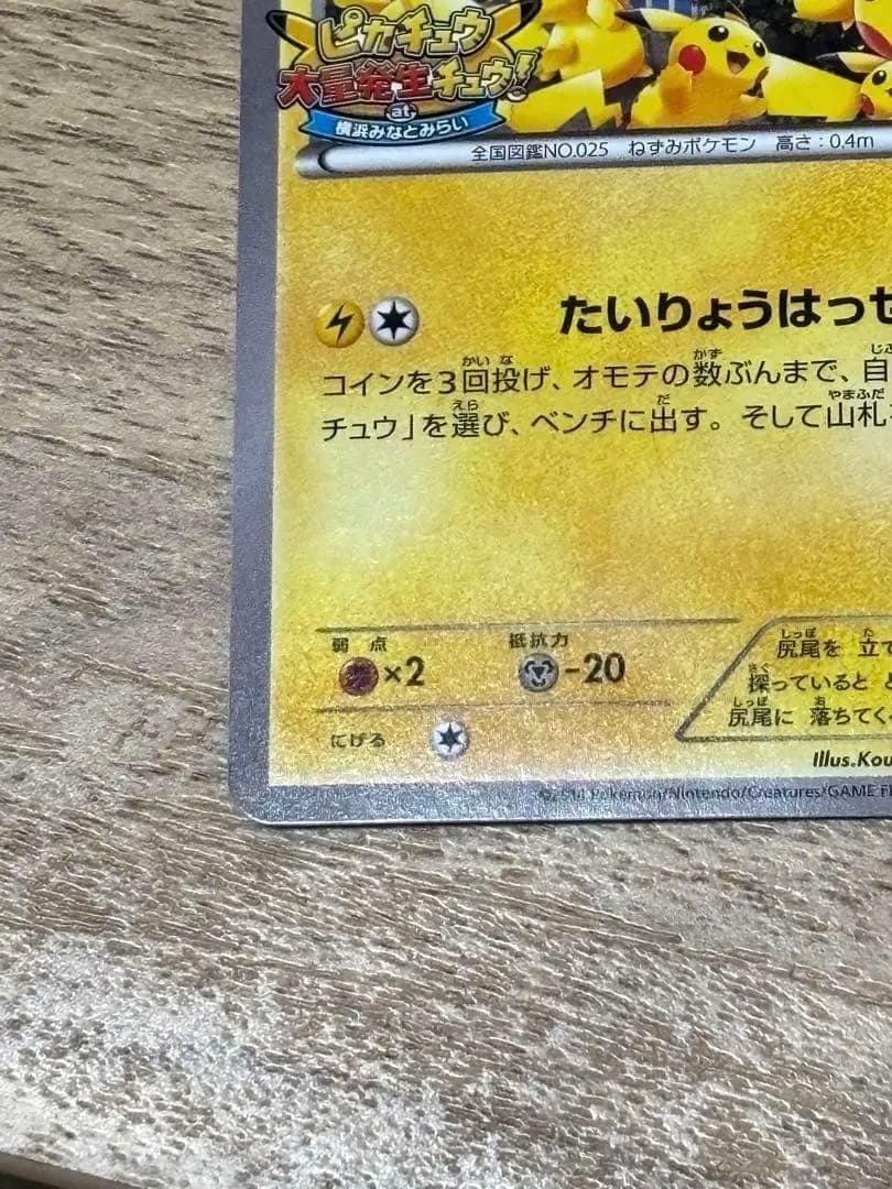 【美品】【即購入可】ピカチュウ 070 XY-P