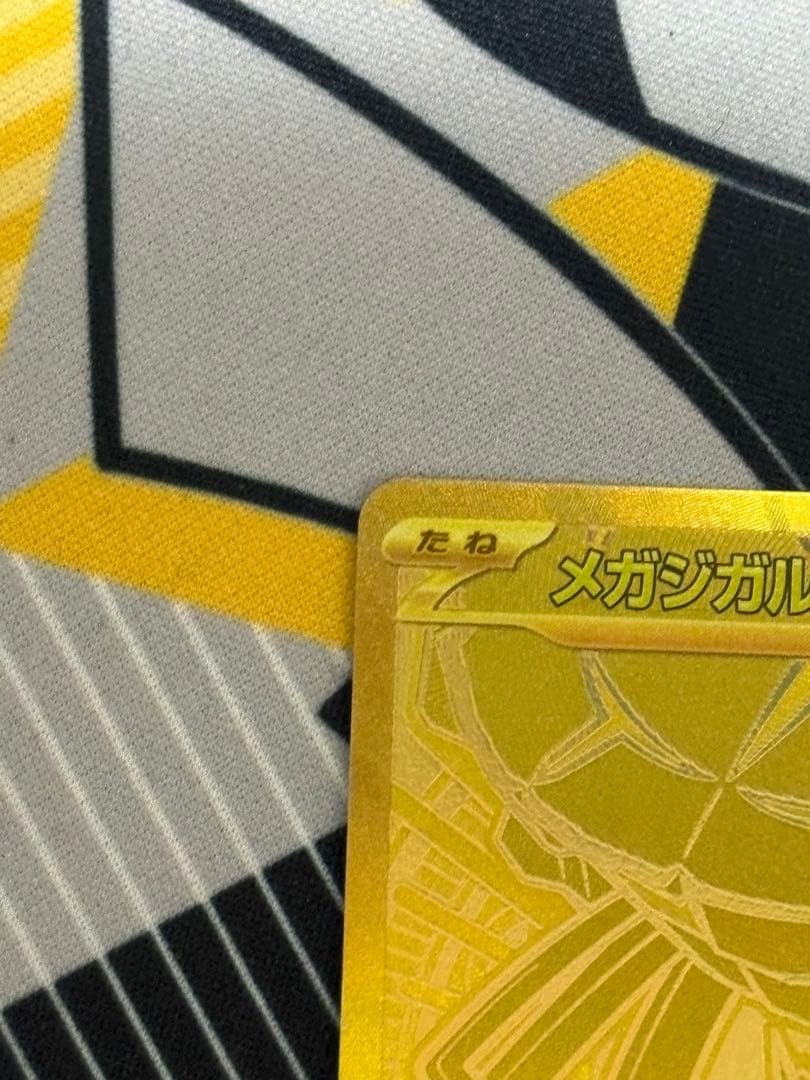 メガジガルデex MUR / ムニキスゼロ