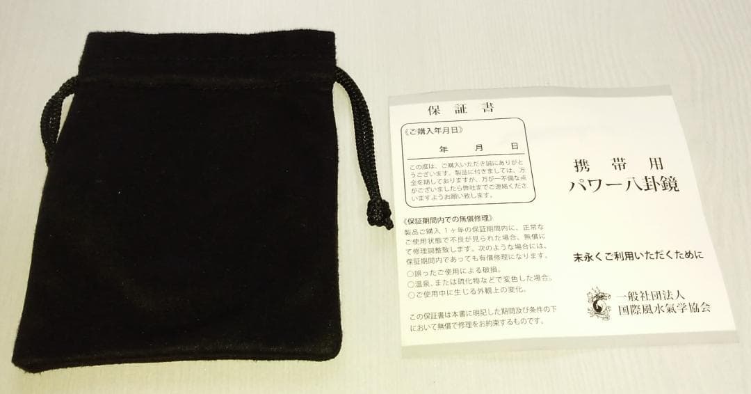 化殺エナジー【大日如来】国際風水氣学協会