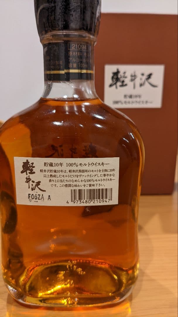 レア 軽井沢10年モルトウイスキー