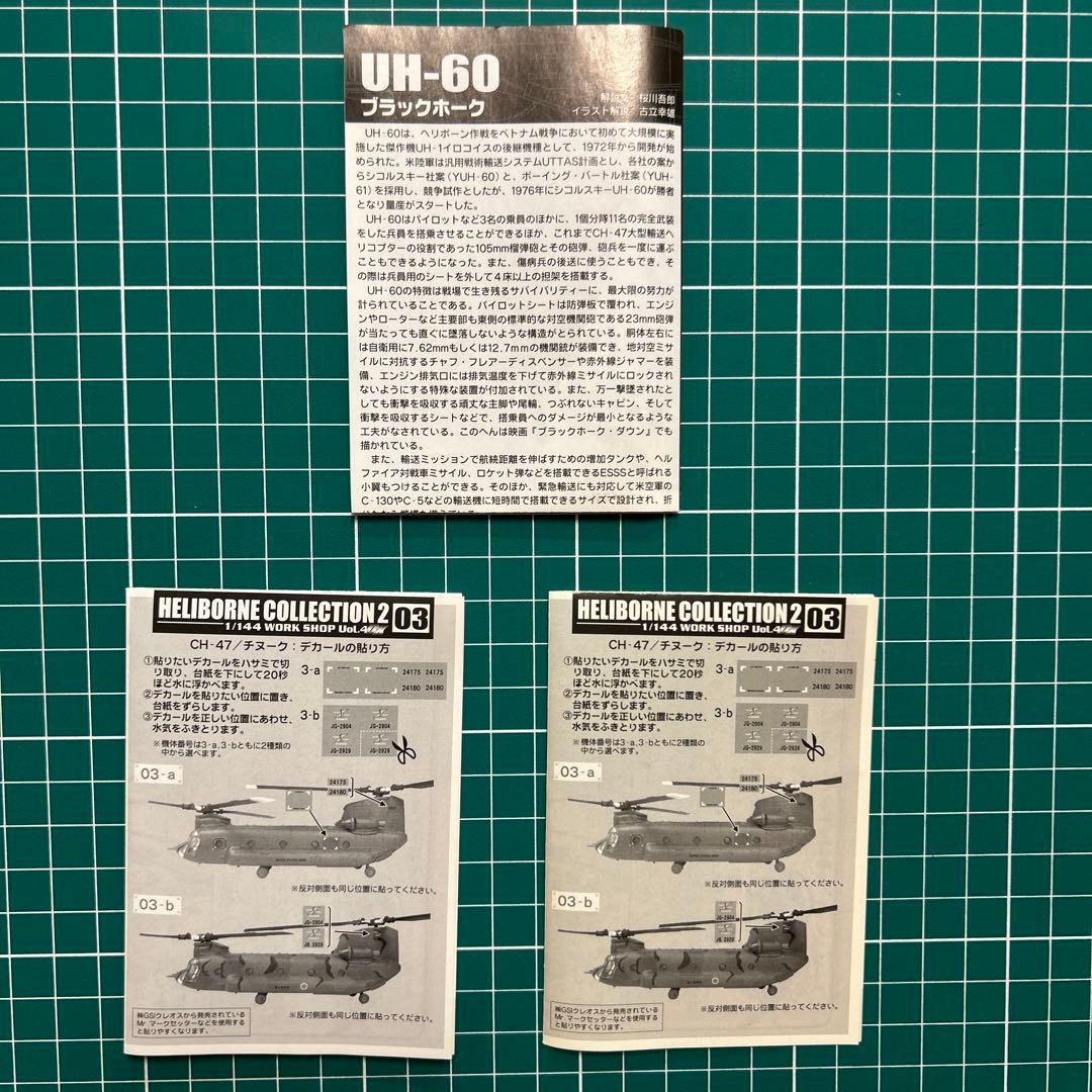 エフトイズ　ヘリボーンコレクション　陸上自衛隊　CH-47 UH-60