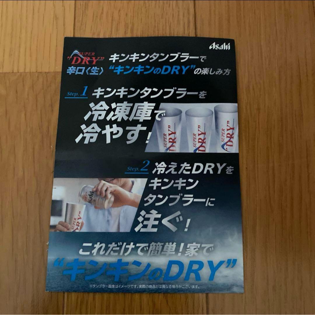 ONE OK ROCK × ASAHIコラボタンブラー ＊LIVE会場限定商品