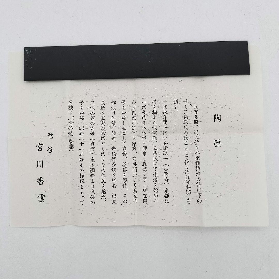 989 香合 文箱 宮川香雲 茶道具 古物